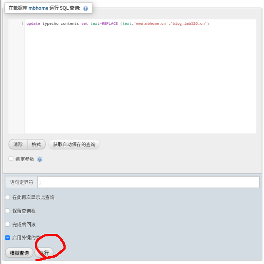 快速替换typecho的图片链接